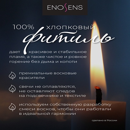 Набор свечей Enosens Много не бывает 3 шт