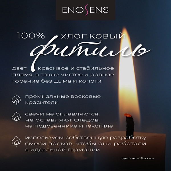 Набор свечей Enosens Лёгкие на подъём 3 шт