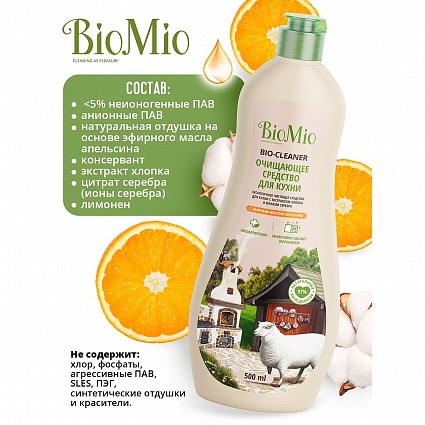 Средство чистящее для кухни 500 мл Biomio Апельсин