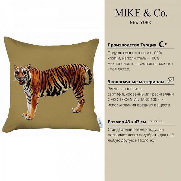Декоративная подушка 43 х 43 см Mike & Co New York Felice тигр