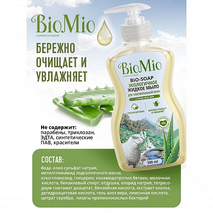 Жидкое мыло с гелем алоэ вера 300 мл Biomio 