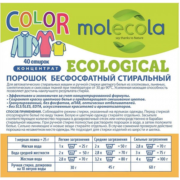 Порошок для стирки цветного белья 1 кг Molecola Color концентрат