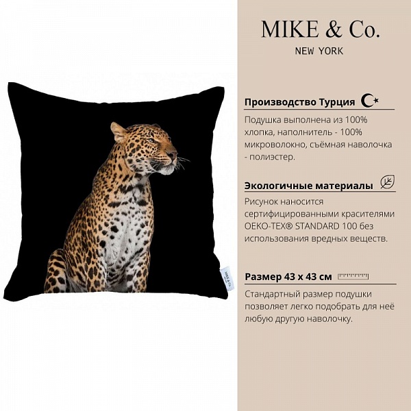 Декоративная подушка 43 х 43 см Mike & Co New York Felice леопард чёрный